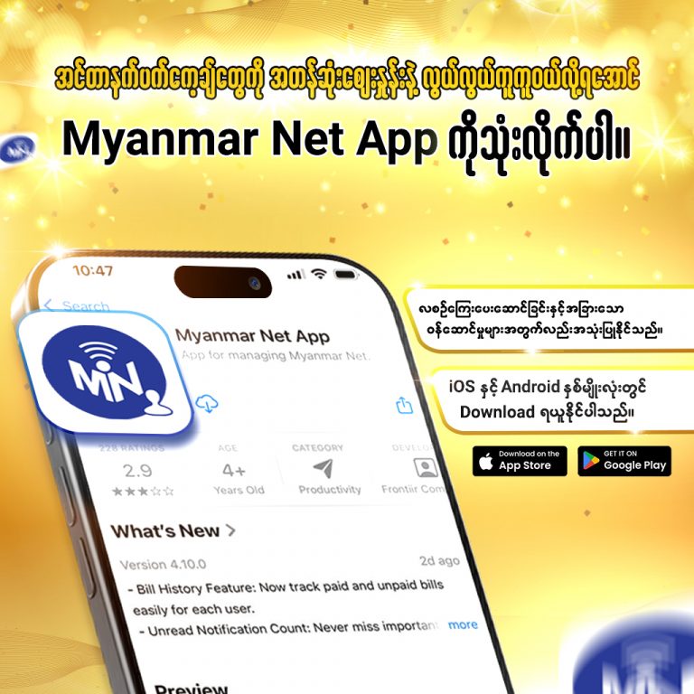Myanmar Net – Welcome to Myanmar Net
